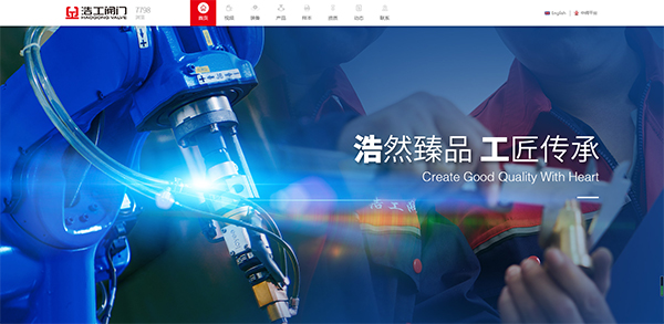 “浩然臻品、工匠傳承”